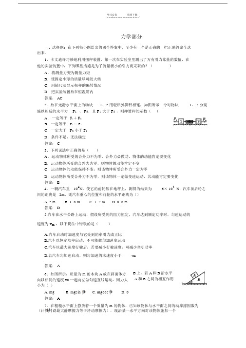 高中的物理试题精选(力学和光学).doc