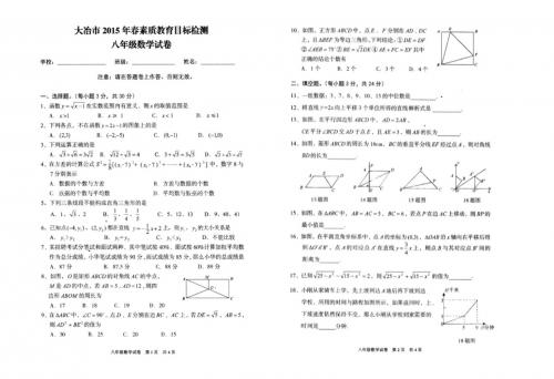 大冶市2014-2015学年八年级下期末统考数学试题及答案