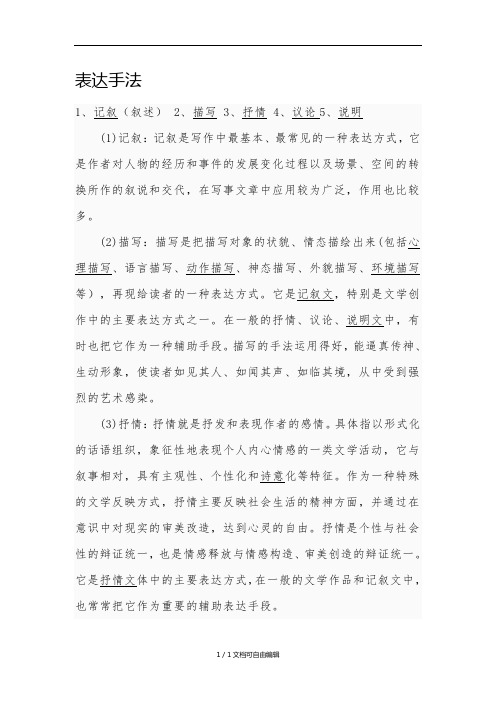 表达手法与表现手法的区别