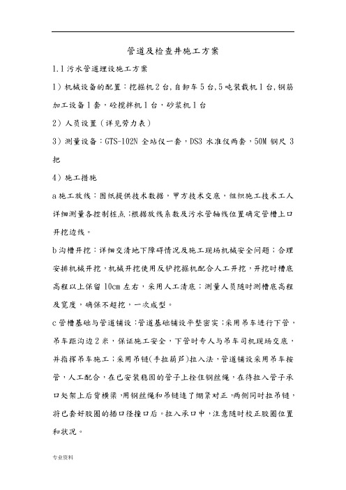 管道检查井施工组织设计