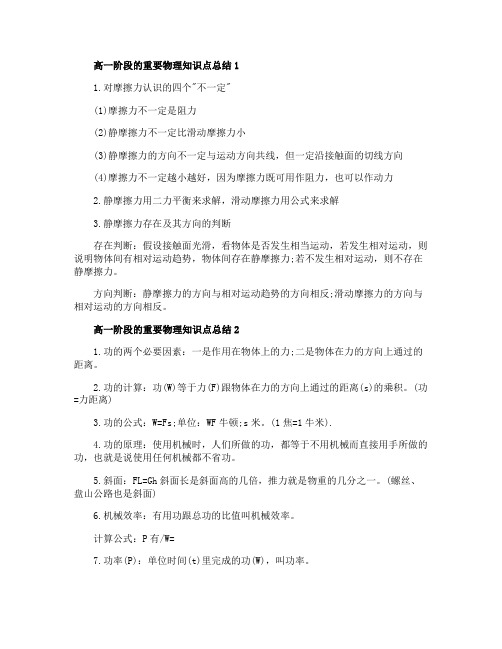 高一阶段的重要物理知识点总结