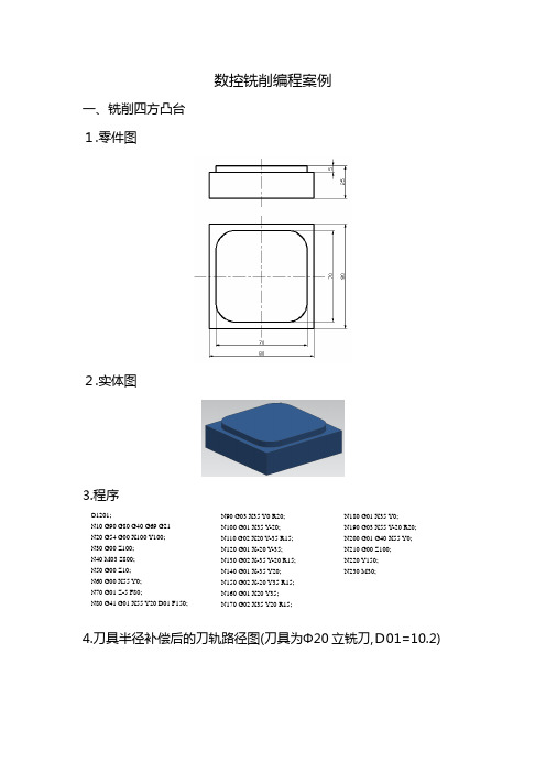 数控铣削编程案例