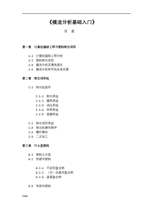 适合初学者的模流分析入门