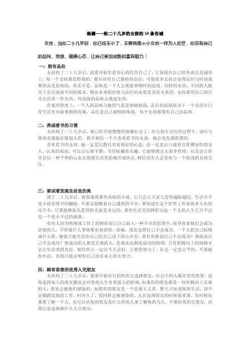 杨澜——给二十几岁的女孩的14条告诫