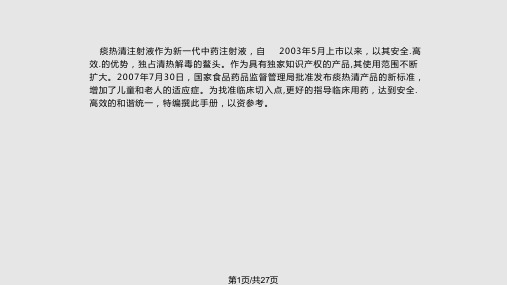 痰热清科室切入点MicrosoftPowerPoint演示文稿PPT课件
