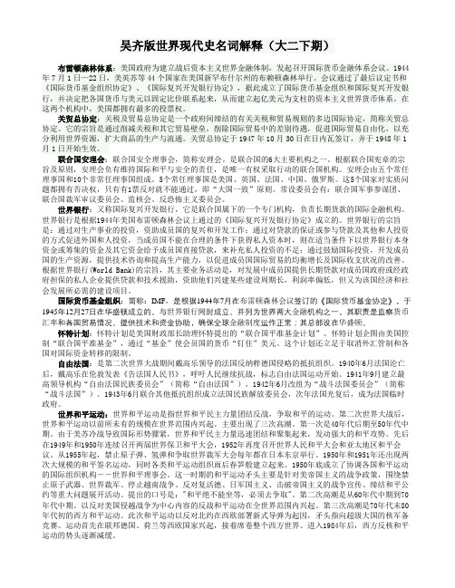 吴齐版世界现代史名词解释