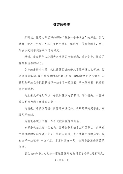 贫穷的爱情 