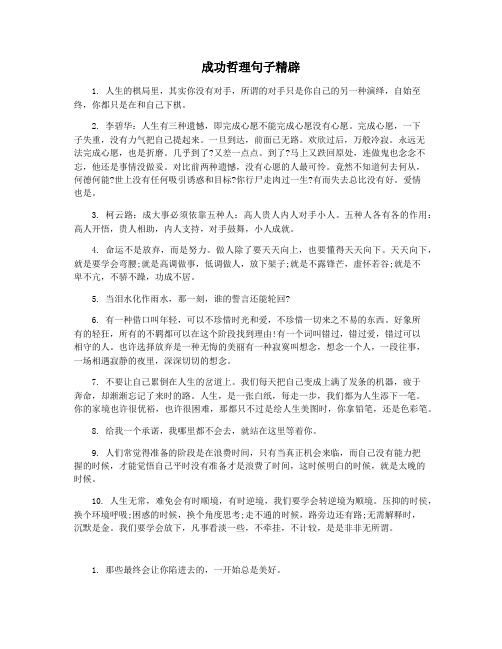 成功哲理句子精辟