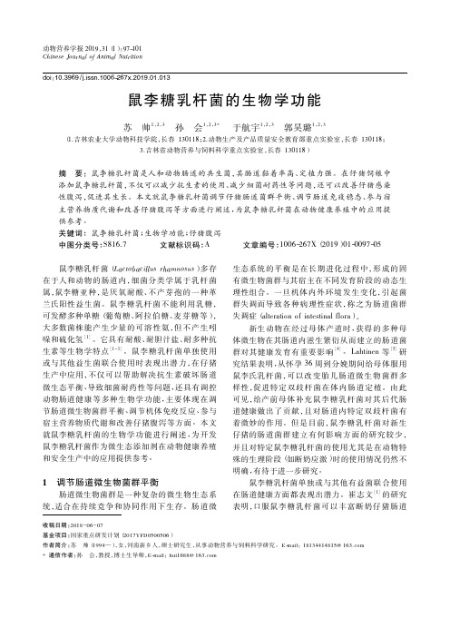 鼠李糖乳杆菌的生物学功能