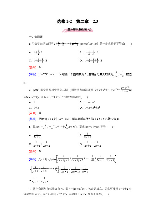 成才之路·人教A版数学选修2-2 2.3