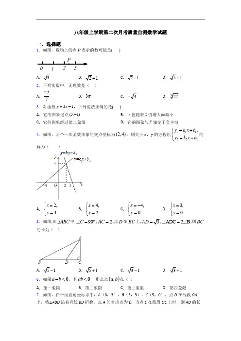 八年级上学期第二次月考质量自测数学试题