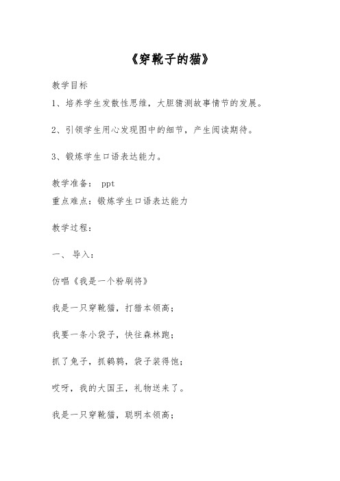 语文人教版一年级上册《穿靴子的猫》