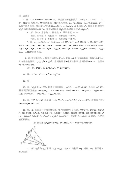 武汉理工大学材料科学基础课后习题答案