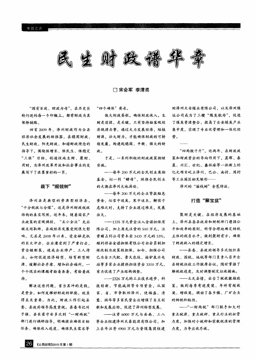 民生财政谱华章