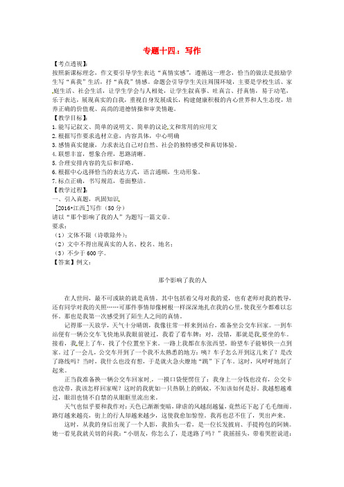 江西省2017中考语文专题十四写作复习教案