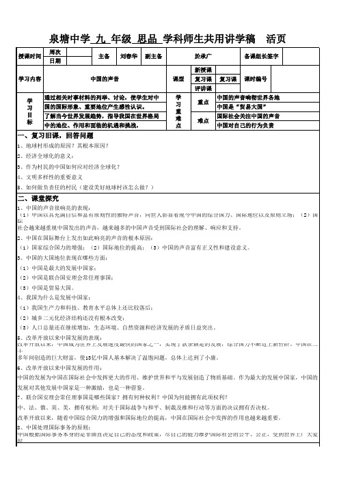 九年级第二课讲学稿.2xls