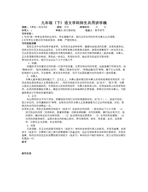语文版语文九下《草拟一份合同》word讲学稿(1)