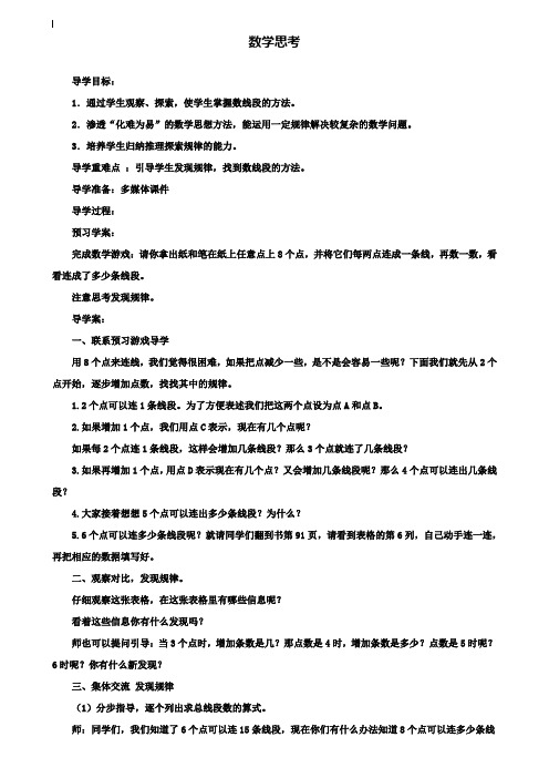 小学六年级数学教案-六下第六单元数学思考导学案