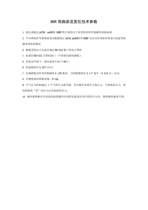 BBR弯曲梁流变仪技术参数