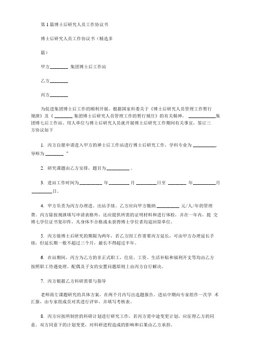 博士后研究工作报告(共6篇汇总)