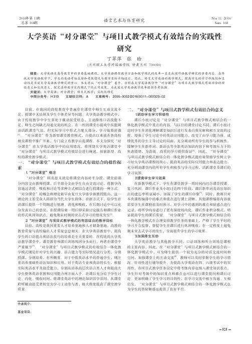 大学英语“对分课堂”与项目式教学模式有效结合的实践性研究