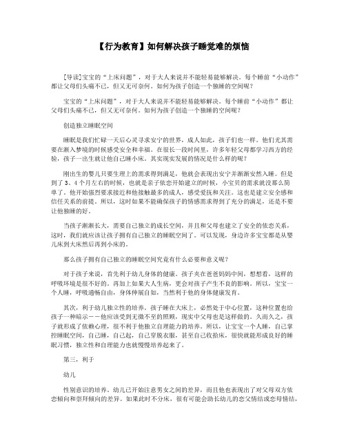 【行为教育】如何解决孩子睡觉难的烦恼