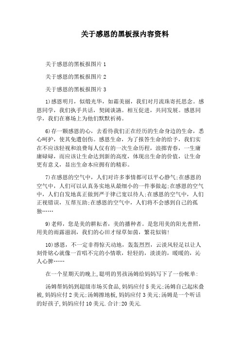 关于感恩的黑板报内容资料