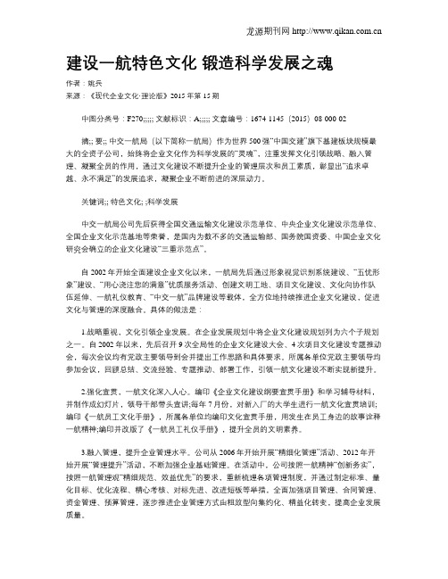 建设一航特色文化  锻造科学发展之魂