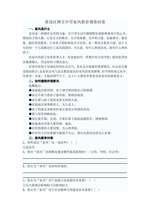 家风教育调查问卷
