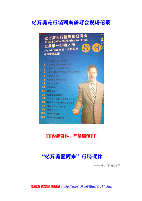杰.亚伯拉罕全集之您在哈佛商学院无法学如到的七个营销概念