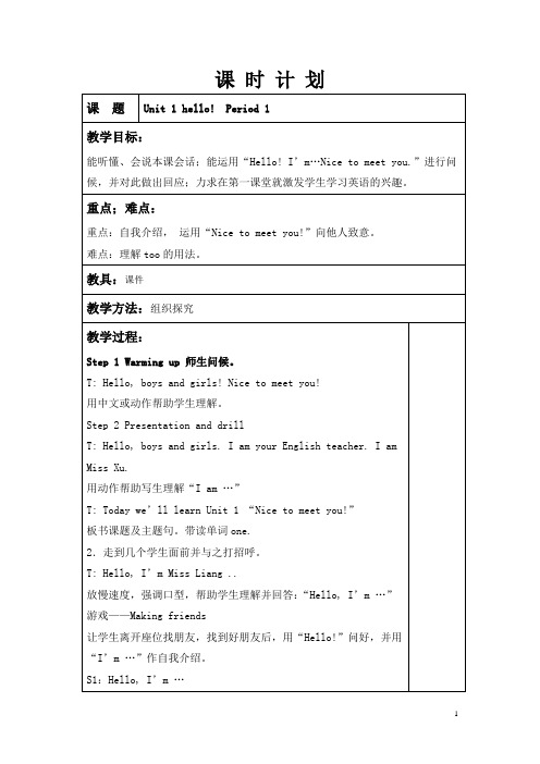 三年级上英语教案格式版