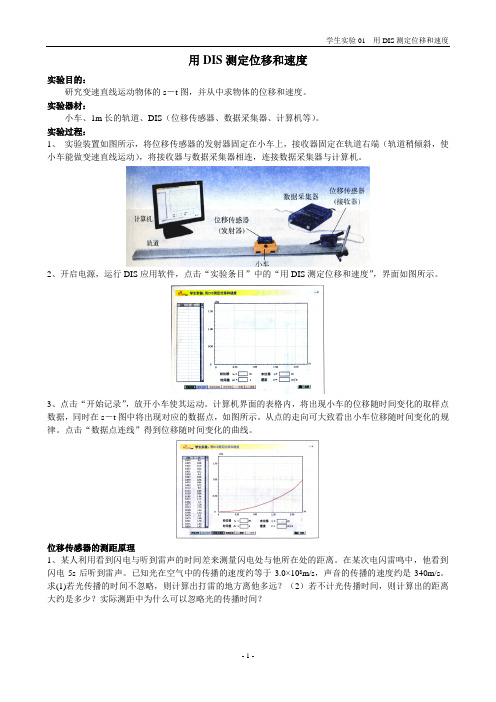 ／怎样使用DIS研究变速直线运动的s—f图_4
