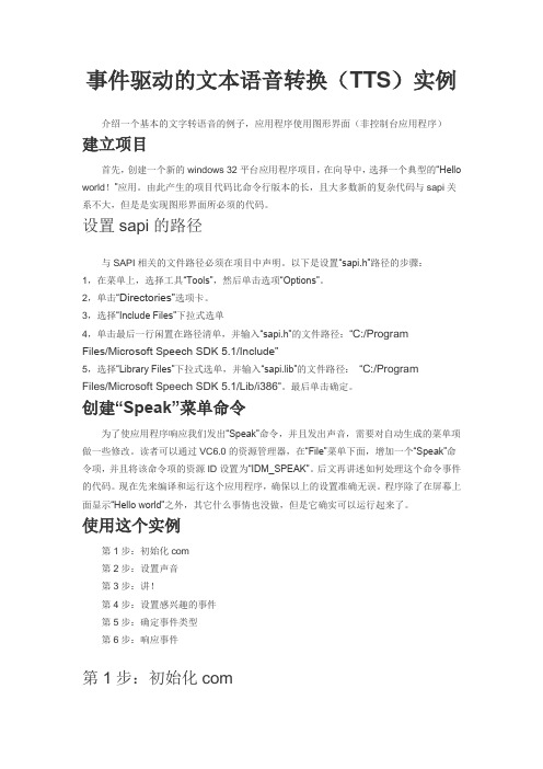 TTS开发步骤_基于图形界面