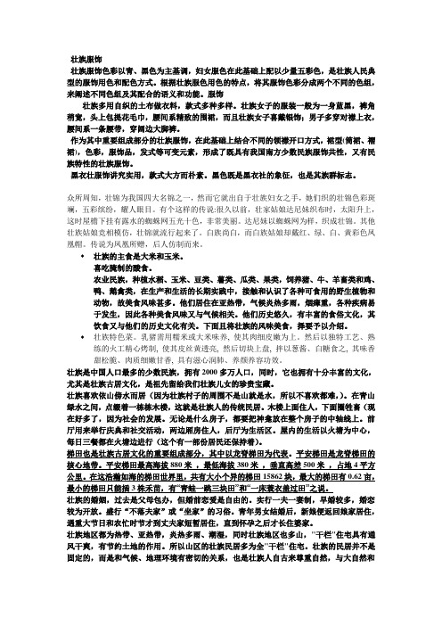 壮族风俗