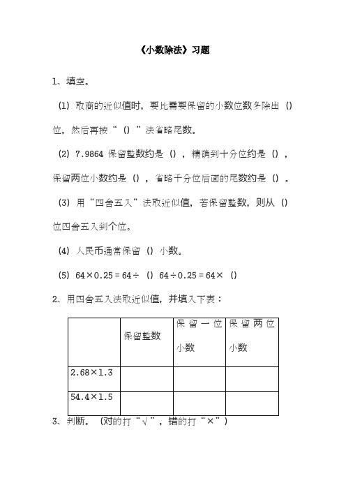 2018-2019学年最新北京课标版小学五年级数学上册《小数除法2》习题2-精品试卷
