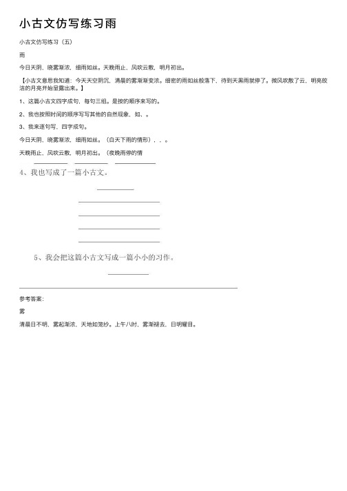 小古文仿写练习雨