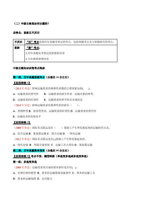 2017中级经济师-公路-精讲班-02、中级公路-备考指导-第2讲