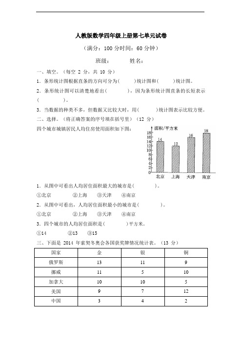 四年级上册数学试题第七单元试卷人教新课标(含答案)