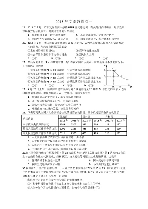 2015届文综政治卷