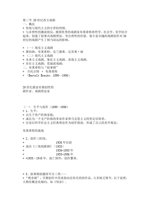 20世纪西方戏剧