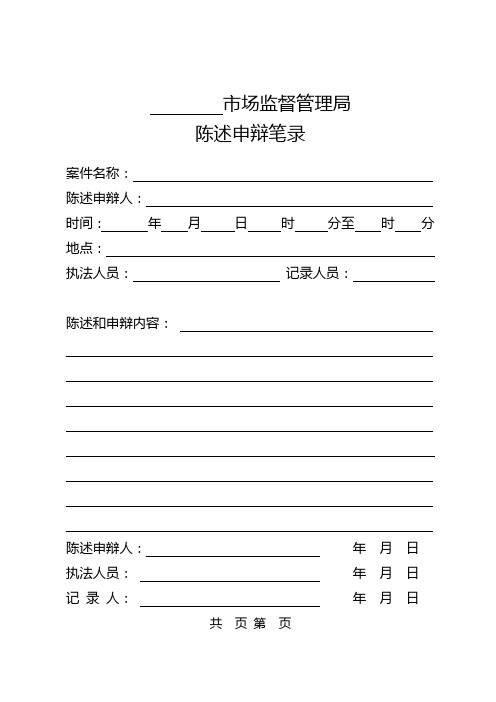 45.陈述申辩笔录(新增)