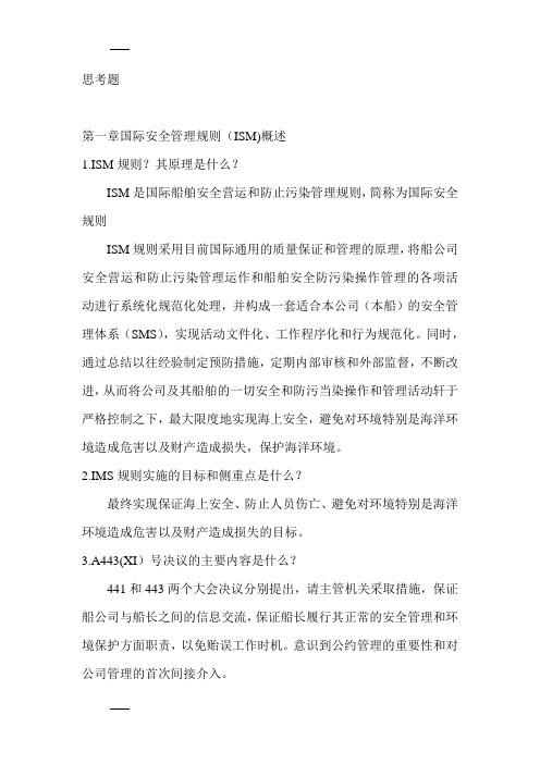 航运公司内审员培训汇总