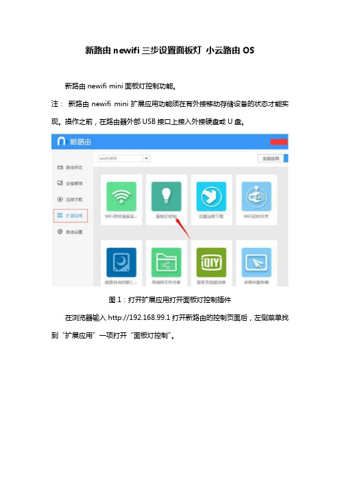 小云路由OS  新路由newifi三步设置面板灯