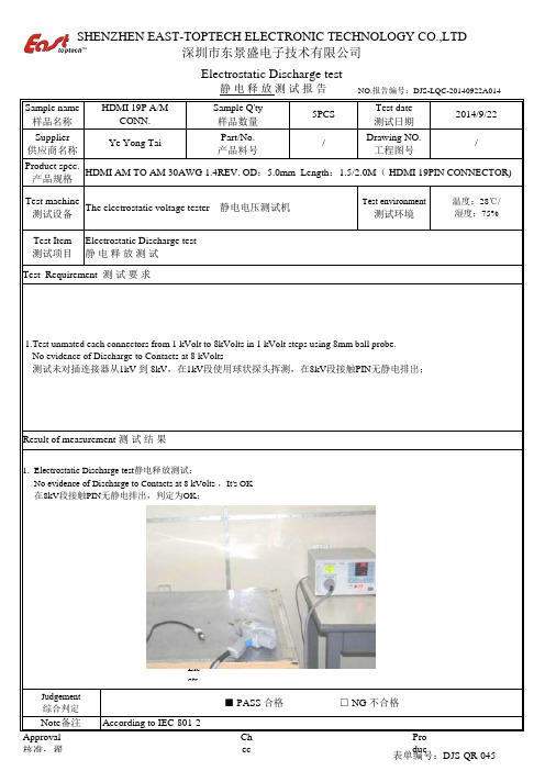 静电释放测试 中英文对照全面