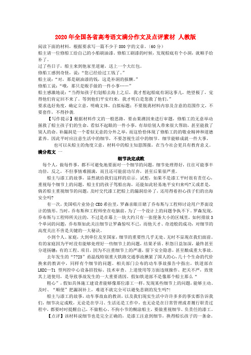 2020年全国各省高考语文满分作文及点评素材 人教版