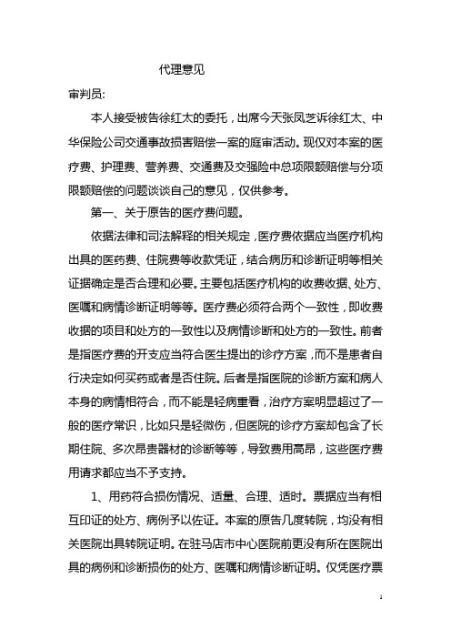 代理意见