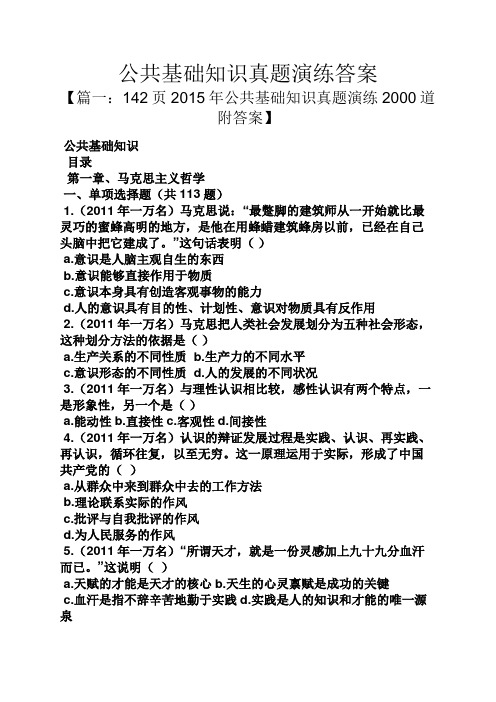 公共基础知识真题演练答案