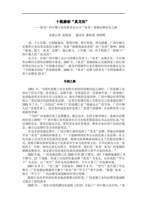 十载磨砺真龙剑