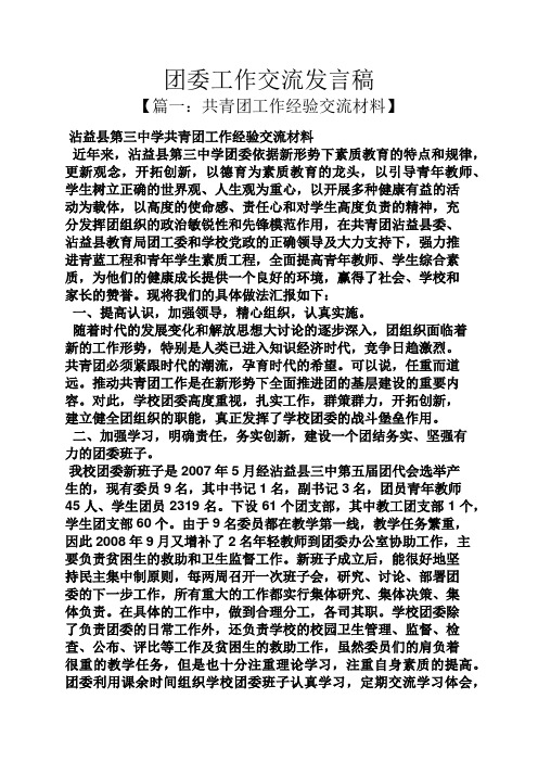 团委工作交流发言稿