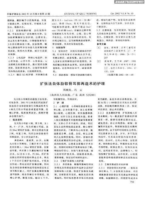 扩张法自体肋软骨耳廓再造术的护理